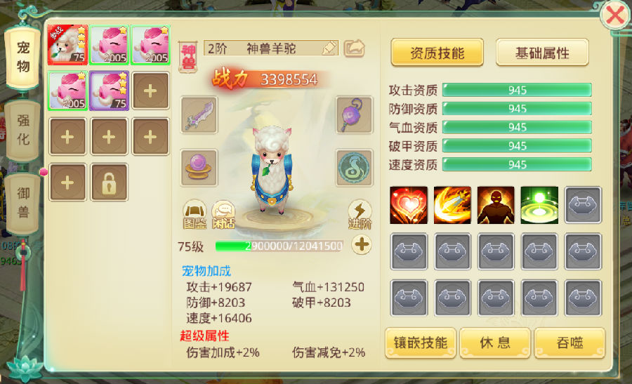 思仙圣獸攻略1