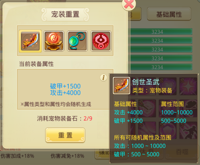 思仙圣獸攻略4