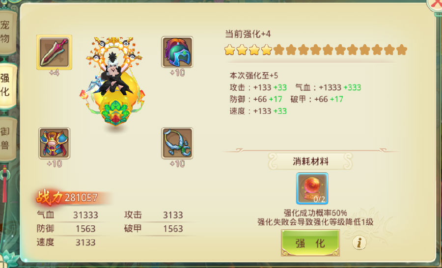 思仙圣獸攻略6