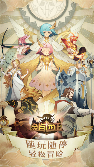 劍與遠征界面展示2