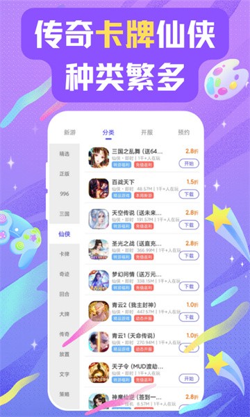 28折扣手游平臺(tái)界面展示2