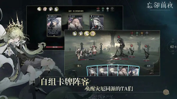 忘卻前夜界面展示2