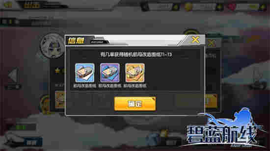 碧藍航線正版圖紙改造攻略3