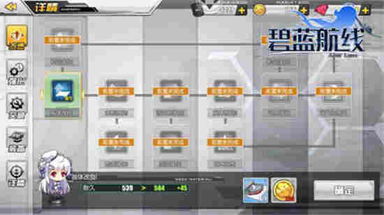 碧藍航線正版圖紙改造攻略1