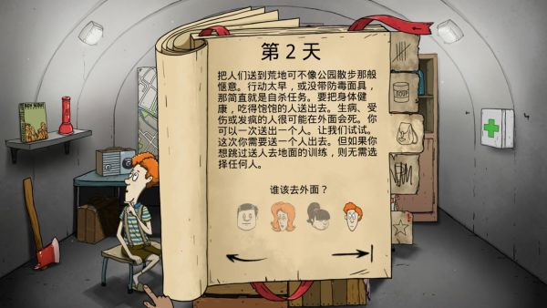 避難所生存60秒