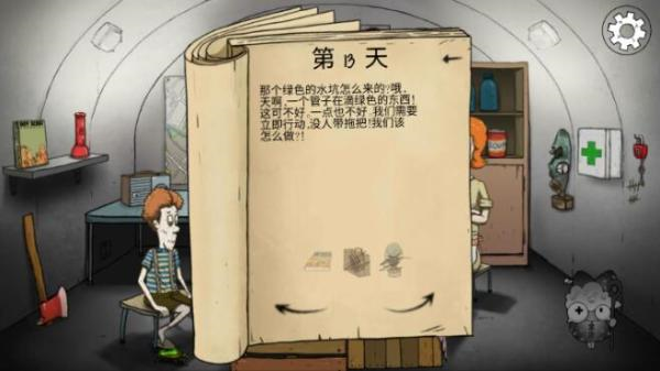 避難所生存60秒