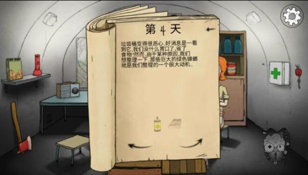 避難所生存60秒