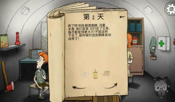 避難所生存60秒