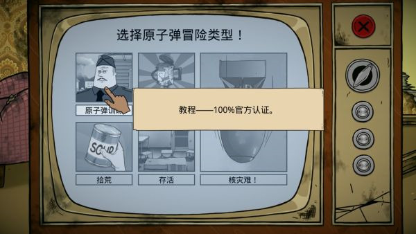 避難所生存60秒