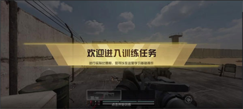 代号血战中文版最新版本如何通过训练关卡
图片2