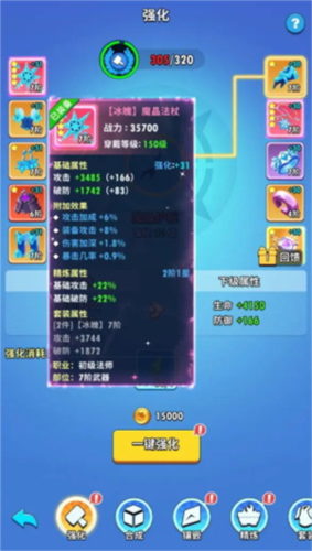 超元氣火柴人裝備系統介紹3