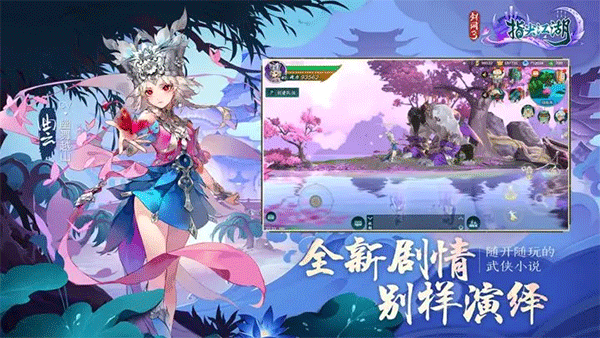劍網3指尖江湖界面展示2