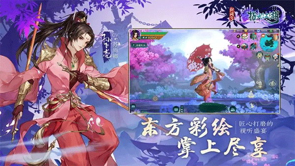 劍網3指尖江湖界面展示2