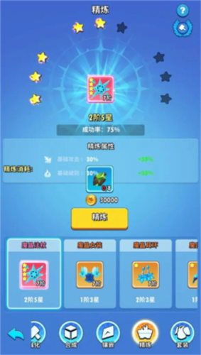 超元氣火柴人裝備系統介紹8