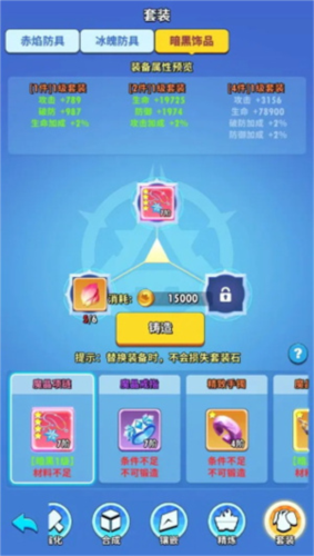 超元氣火柴人裝備系統介紹9