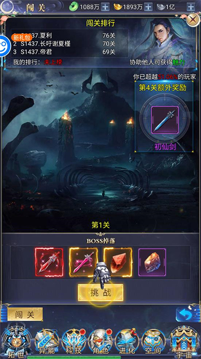 萬道武神手游升級攻略4