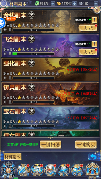萬道武神手游升級攻略5