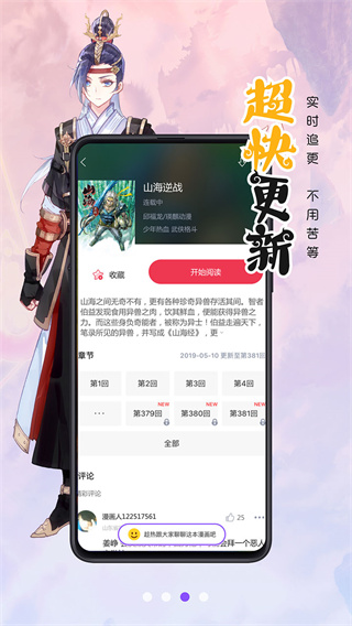 漫畫(huà)人極速版界面展示2