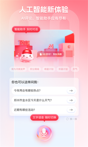 頂端新聞app界面展示2