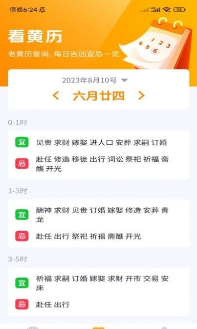 口袋趣看界面展示2