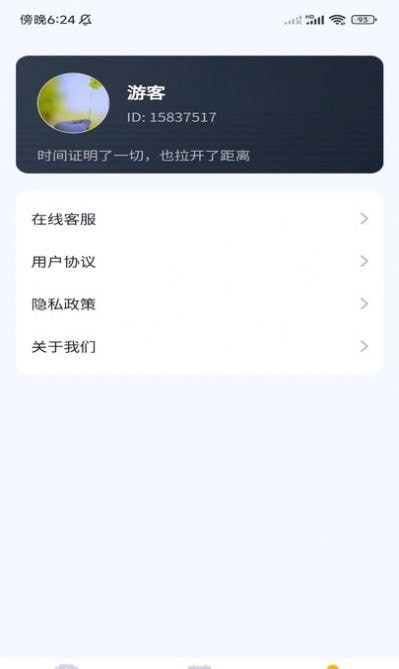 口袋趣看界面展示2