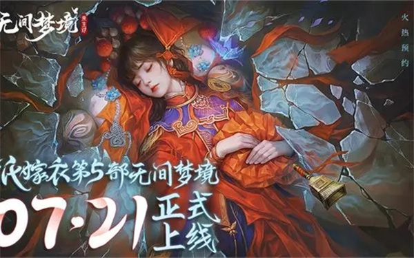 紙嫁衣5無間夢境界面展示2