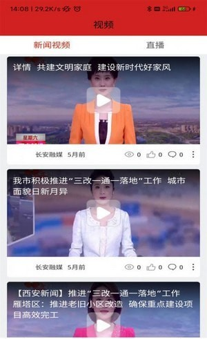 長安融媒界面展示2