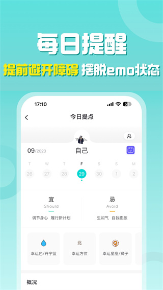 準了星座app界面展示2