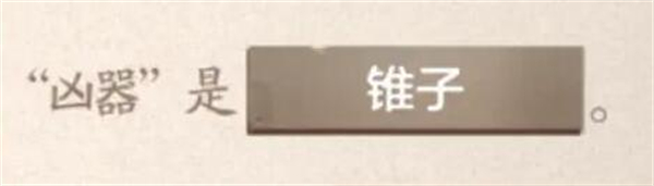 世界之外密室綜藝導演樓分析表答案大全 密室綜藝導演樓分析表答案分享圖片3