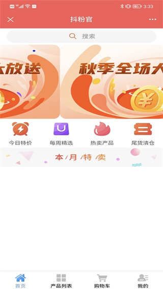 抖粉界面展示2