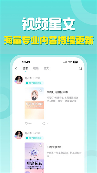 準了星座app界面展示2
