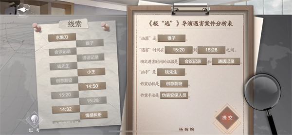 世界之外密室綜藝導演樓分析表答案大全 密室綜藝導演樓分析表答案分享圖片2