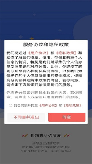 抖粉界面展示2