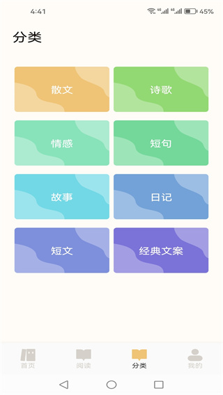 快搜閱讀界面展示2