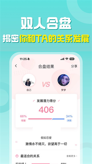準了星座app界面展示2