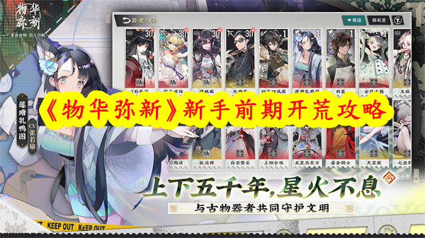 《物華彌新》新手前期怎么玩 新手前期開荒攻略