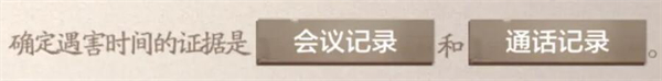 世界之外密室綜藝導演樓分析表答案大全 密室綜藝導演樓分析表答案分享圖片5