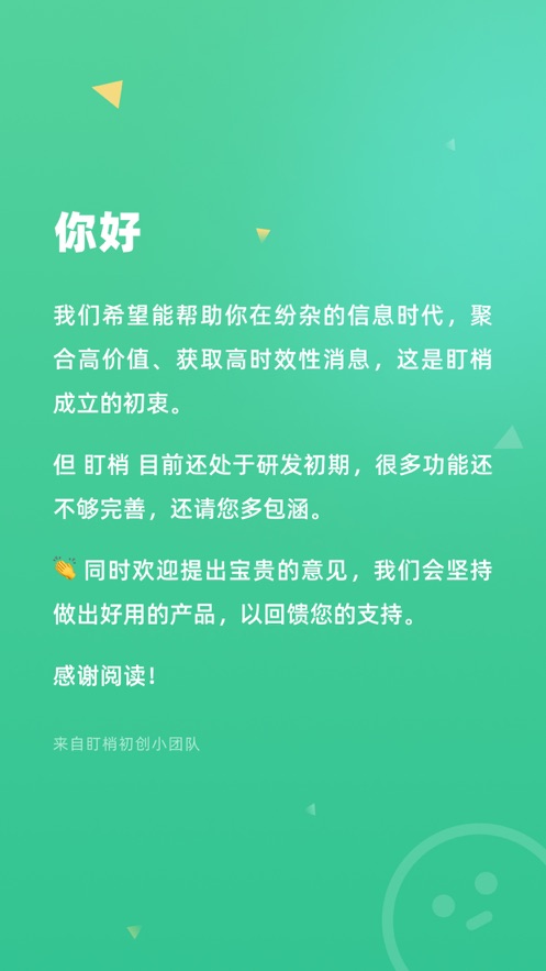盯梢界面展示2