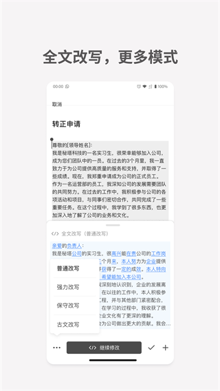 秘塔寫作貓界面展示2