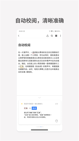 秘塔寫作貓界面展示2
