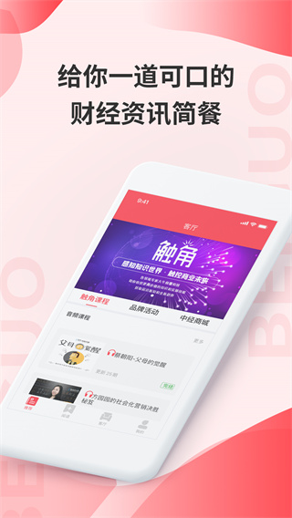 貝果極速版界面展示2