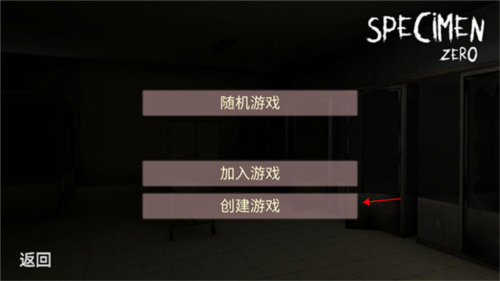 標本零恐怖生存中文版11