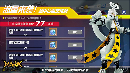 凹凸世界77連抽圖片