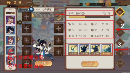 江湖墨世錄武俠系統3