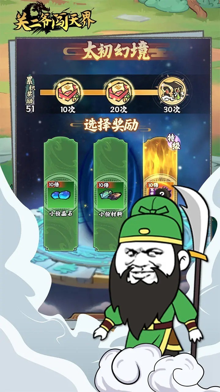 關二爺闖天界免廣告版界面展示2