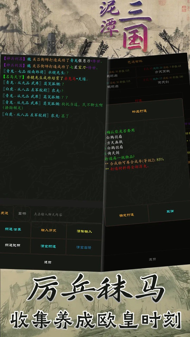 泥潭三國界面展示2