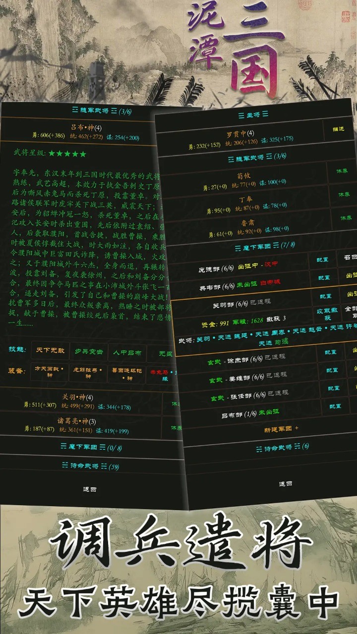 泥潭三國界面展示2