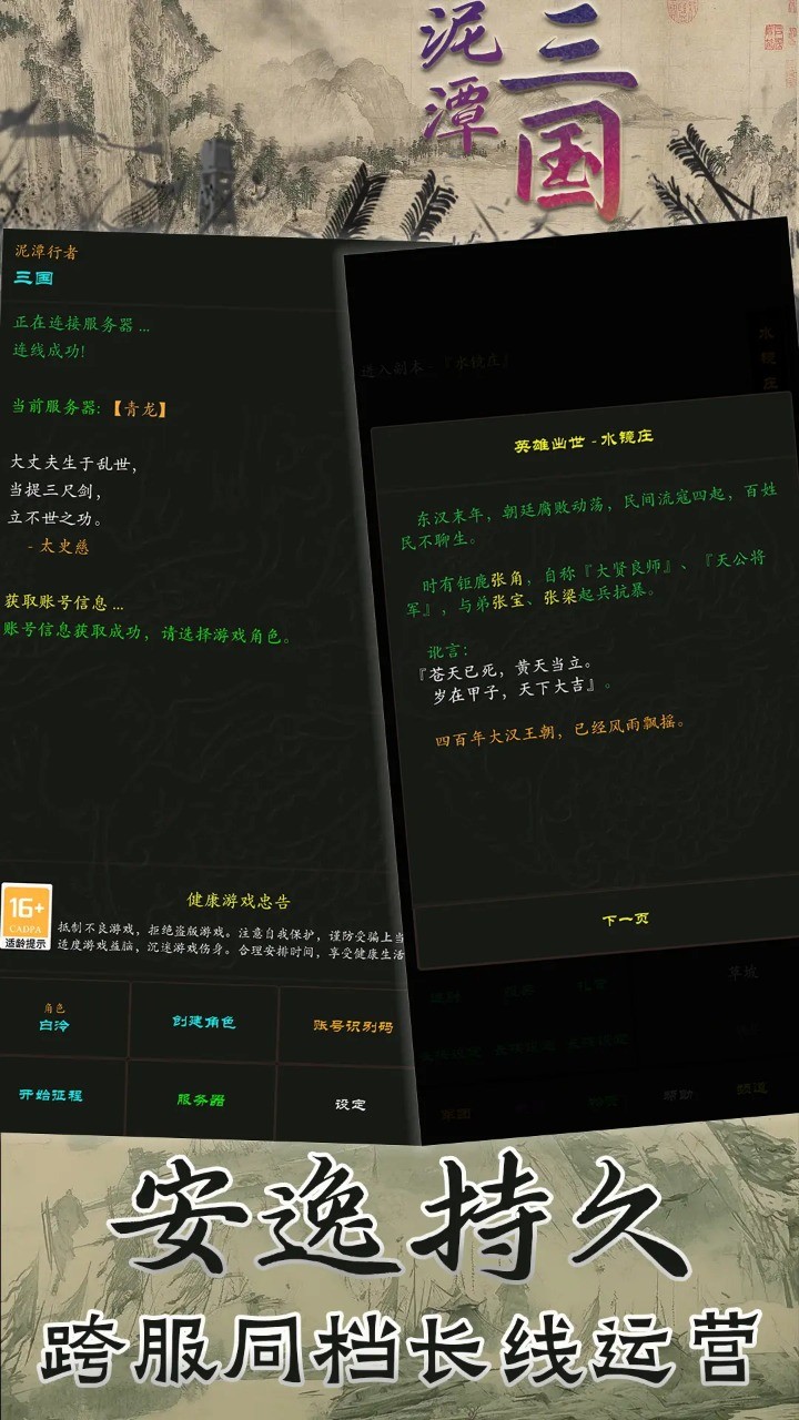 泥潭三國界面展示2
