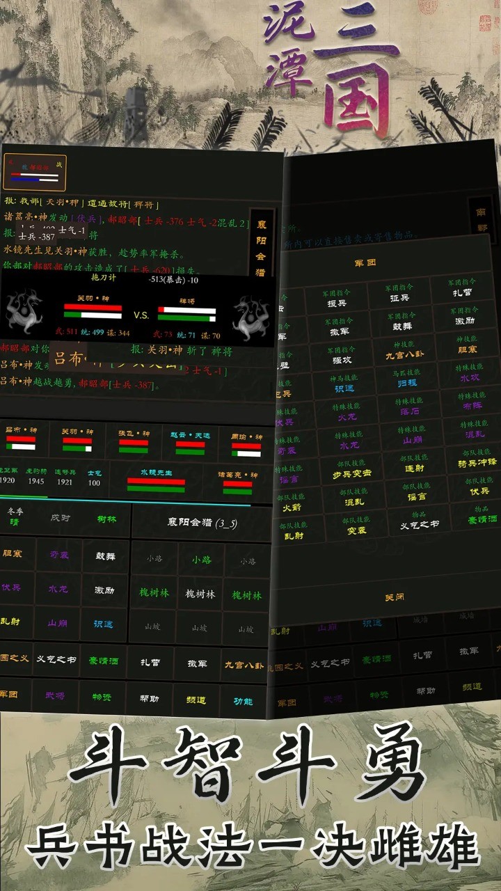 泥潭三國界面展示2