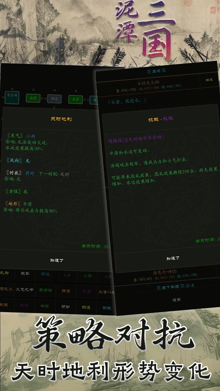 泥潭三國界面展示2